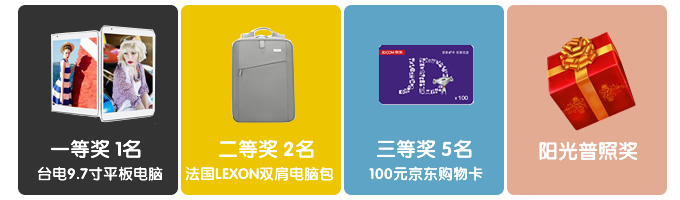 奖品
