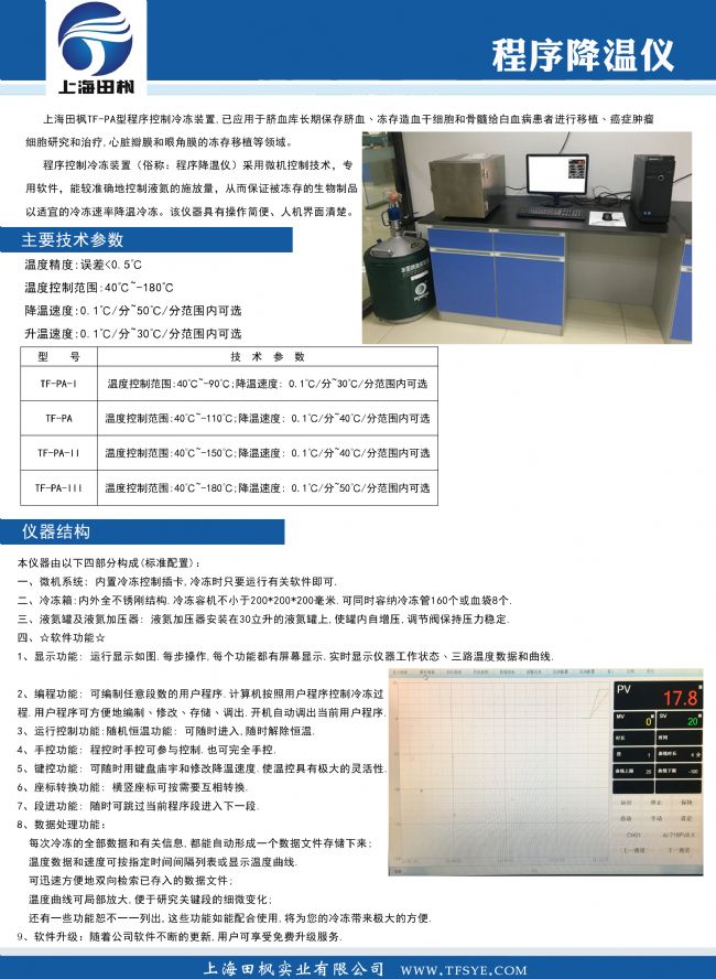程序降温仪