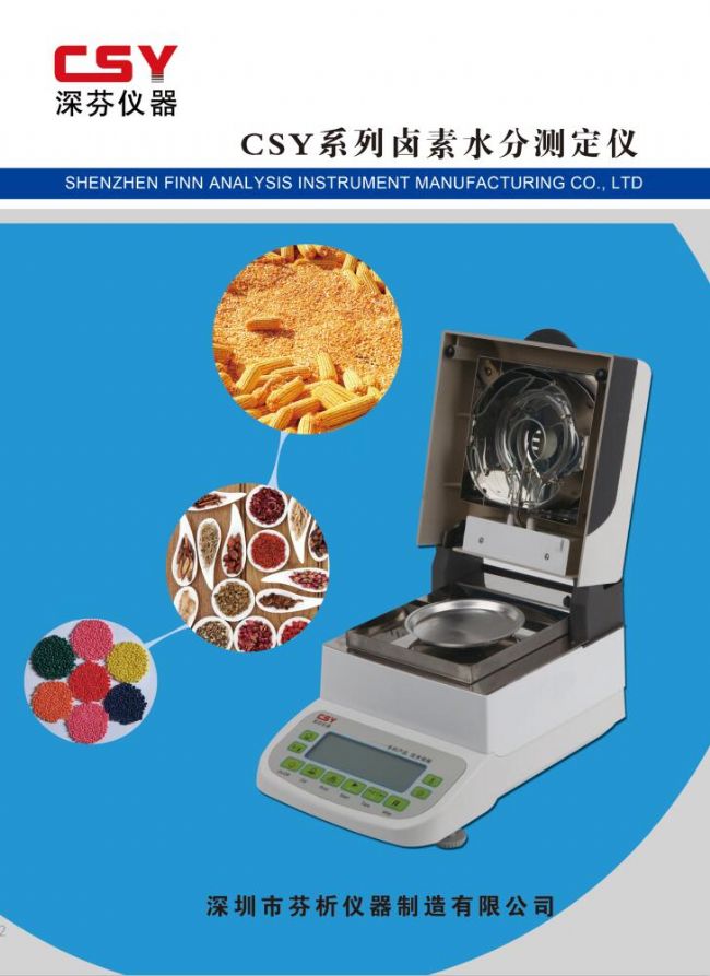 卤素快速水分测定仪