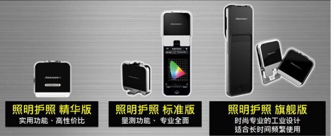 照明护照