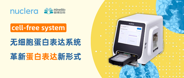 cell free system 无细胞蛋白表达 无细胞蛋白合成