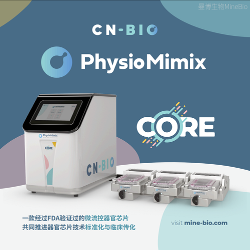 CN Bio一款经过FDA验证过的微流控器官芯片