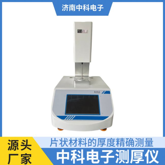 中科电子测厚仪