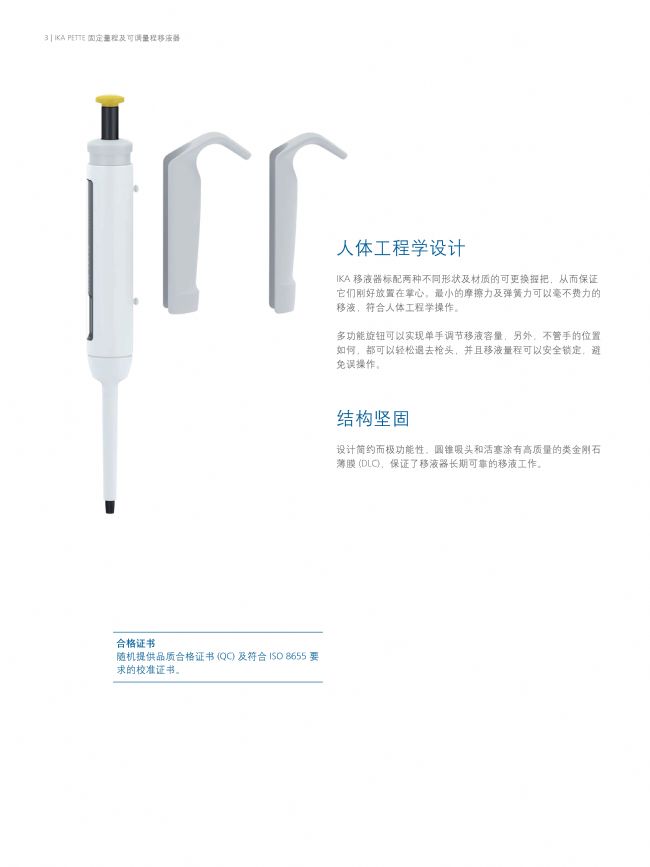 德国IKA/艾卡 单道可调量程移液器(图3)