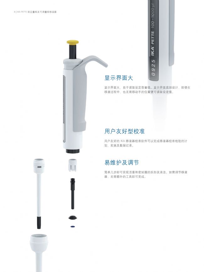 德国IKA/艾卡 单道可调量程移液器(图4)