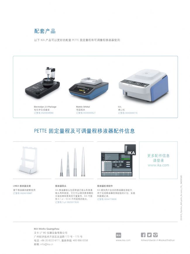 德国IKA/艾卡 单道可调量程移液器(图6)