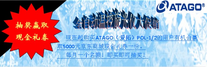 购买爱拓POL-1/2的用户有机会赢取5000元京东商城现金礼券一份,每月一个名额,即买即可抽奖!