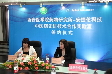 西安醫(yī)學(xué)院藥物研究所所長秦蓓女士和安捷倫科技生命科學(xué)事業(yè)部大中華區(qū)高級經(jīng)理趙影女士在揭牌簽約儀式現(xiàn)場