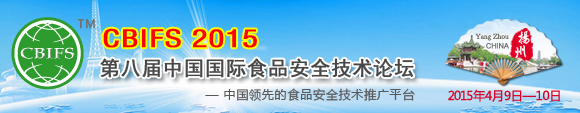 CBIFS 2015�ڰ˽��й�����ʳƷ��ȫ������̳