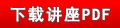 ���ؽ���PDF