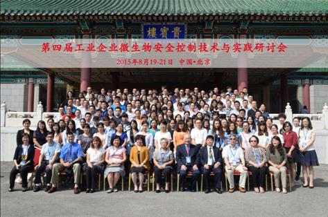 第四屆工業(yè)企業(yè)微生物安全控制技術(shù)與實踐研討會