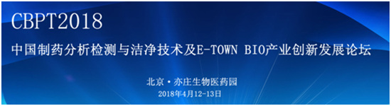 CBPT2018�ڶ����й���ҩ���������ྻ������չ��̳