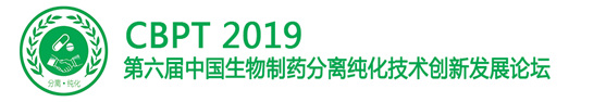 第六届中国生物制药分离纯化技术**发展论坛