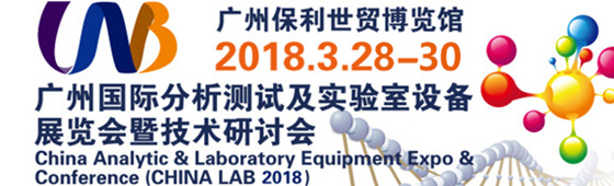 ���ݹ��ʷ������Լ�ʵ�����豸չ���ᣨCHINA LAB��