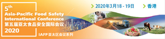 第五届亚太食品安全国际会议 — 国际食品保护协会 (IAFP) 亚太区年会