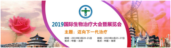 2019����������������ƴ����չ���ᣨBiotherapy-2019��