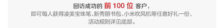 前100名客户即可获得好礼一份