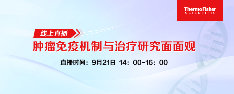 肿瘤免疫机制与治疗研究面面观