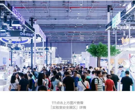 实验室安全展区