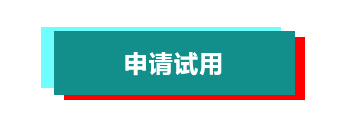 立即申请