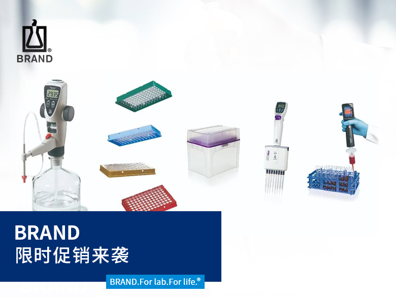 BRAND 限时促销来袭