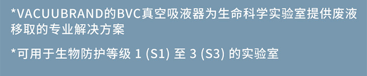 提供废液移取的专业解决方案