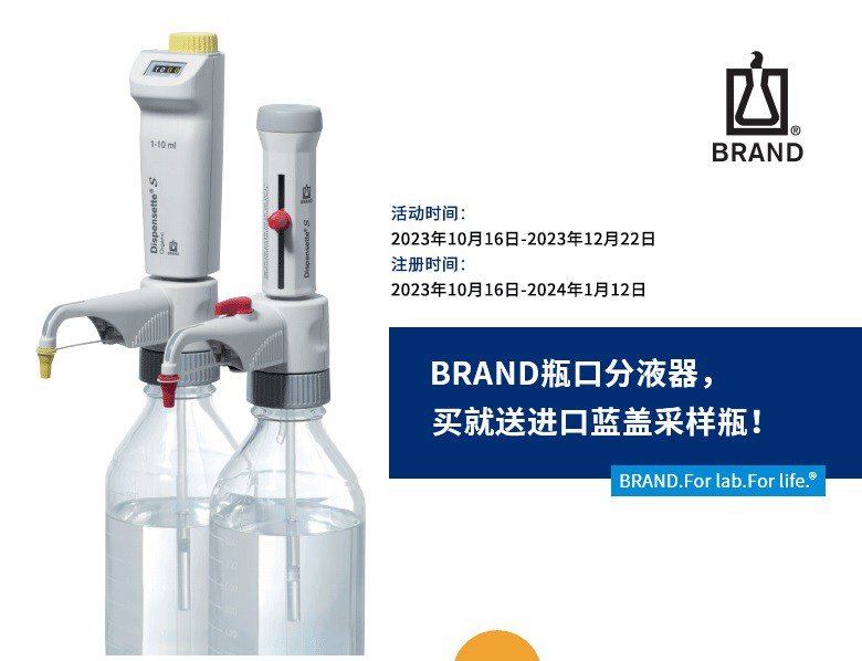 BRAND瓶口分液器促销活动开始啦