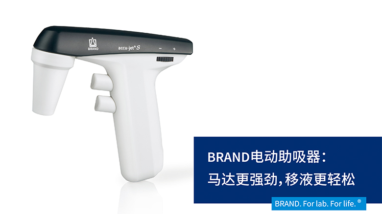 BRAND电动助吸器
