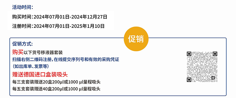 赠送德国进口盒装吸头