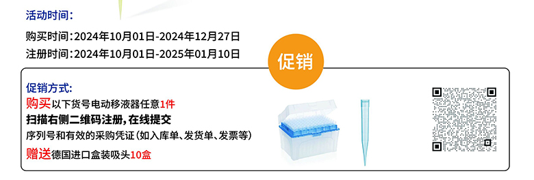 赠送德国进口盒装吸头10盒