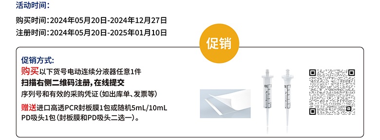 BRAND电动连续分液器