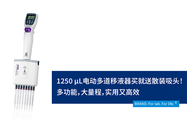 电动多道移液器