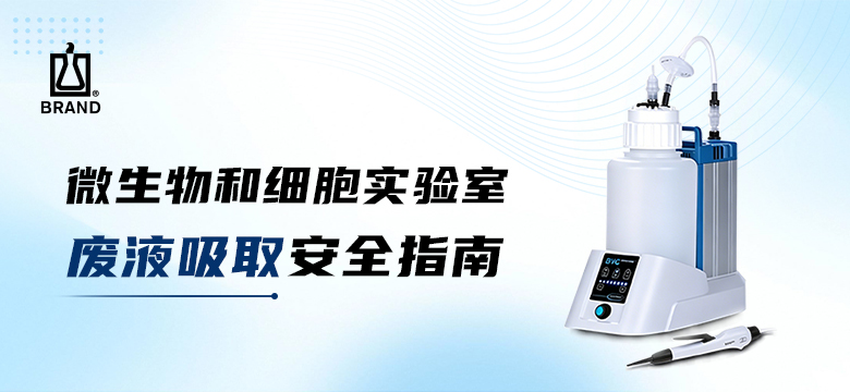 废液吸取安全指南