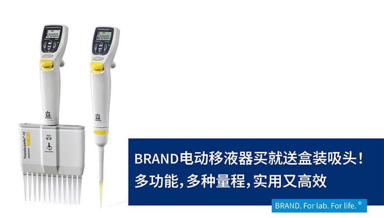 BRAND电动移液器促销