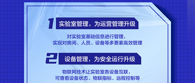 實驗室管理 設(shè)備管理