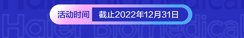 活动时间截止到2022年12月31日