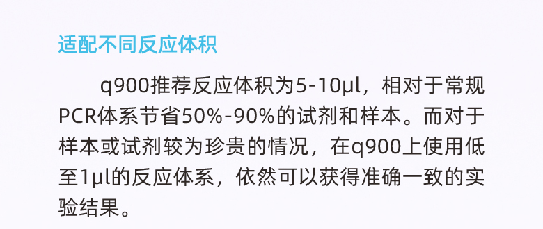 适配不同反应体积