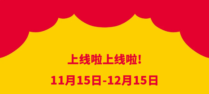 11月15日-12月15日