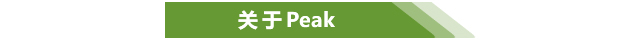 关于Peak