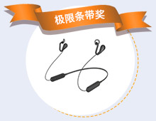 极限条带奖2名