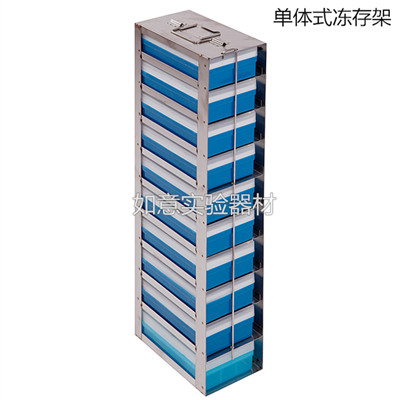 超低温冰箱架、冻存架_报价/价格/性能参数/图, 海门市如意实验器材厂_生物器材网