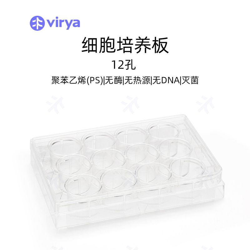 Virya 12孔细胞培养板等离子处理 3511209--性能参数，报价/价格，图片_生物器材网