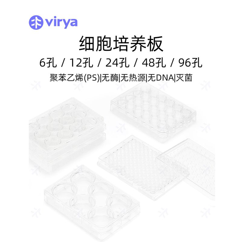 Virya 24孔细胞培养板高度透明等离子处理_报价/价格/性能参数/图, Virya_生物器材网