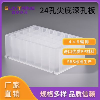 24孔深孔板 24孔方孔尖底深孔板 10ml深孔板_报价/价格/性能参数/图, 江苏泰州/鑫联诚润suntrine_生物器材网
