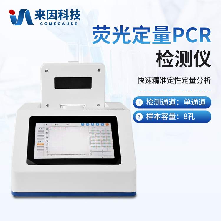 ӫ�ⶨ��PCR�����-��������豸