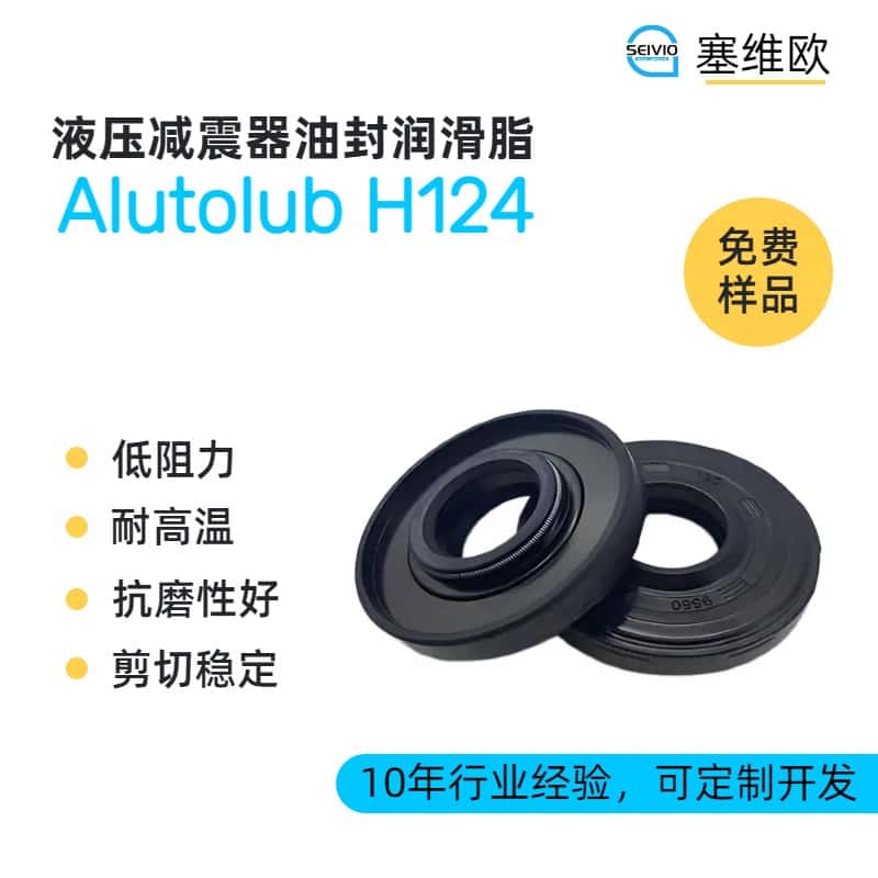 Һѹ�������ͷ���֬��άŷAlutolub H12..