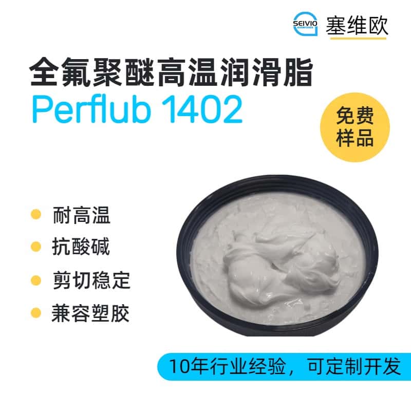 ȫ�����Ѹ�����֬��άŷPerflub 1402