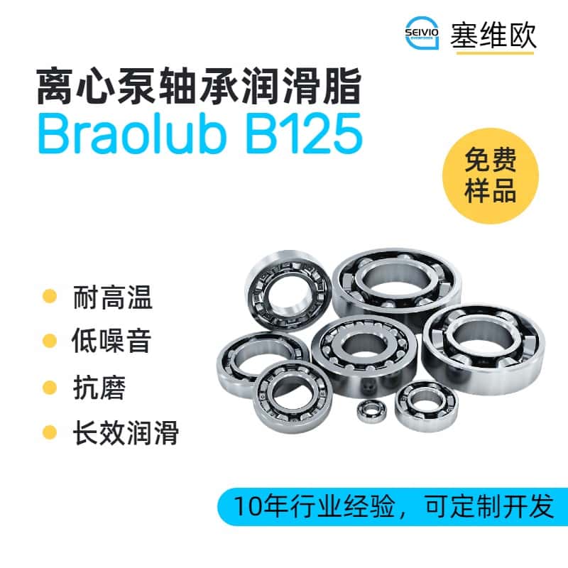 ���ı������֬��άŷBraolube B125