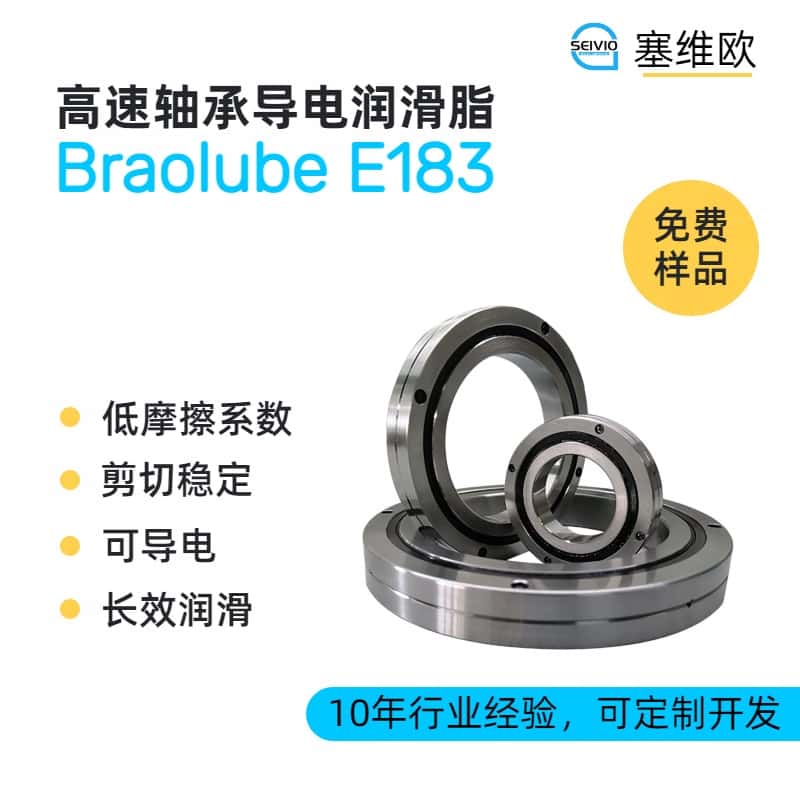 ������е�����֬��άŷBraolube E183