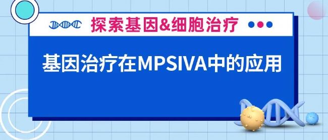 IVA型粘多糖病